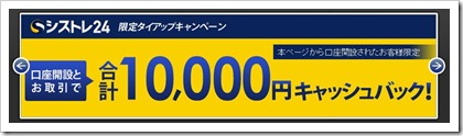 シストレ24.10000 シストレ24.10000