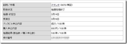 ｱｻﾝﾃ