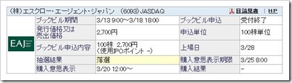 エスクロー・エージェント・ジャパンSBI証券