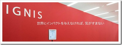 イグニス