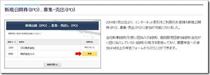 安藤証券IPO