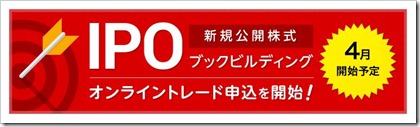 東海東京証券IPOオンライントレード