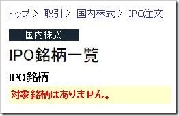 東海東京証券オンライントレードIPO 東海東京証券オンライントレードIPO