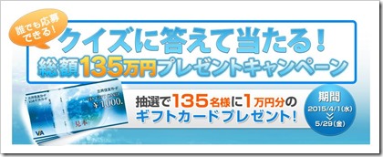 SMBC日興証券総額135万円プレゼントキャンペーン