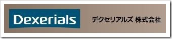 デクセリアルズ（4980）IPO新規上場承認