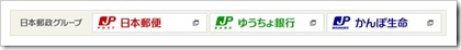日本郵政グループ3社（日本郵便、ゆうちょ銀行、かんぽ生命）