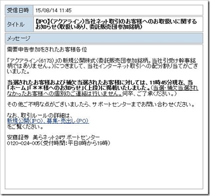 アクアライン（6173）IPO安藤証券