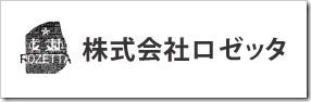 ロゼッタ（6182）IPO新規上場承認