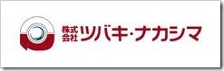 ツバキ・ナカシマ（6464）IPO新規上場承認
