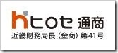 ヒロセ通商（7185）IPO新規上場承認