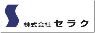 セラク（6199）IPO新規上場承認