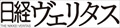 日経ヴェリタス