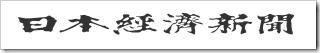 日本経済新聞2016.10.25