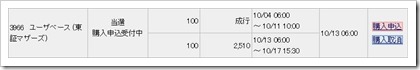 ユーザベース（3966）IPO当選