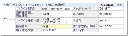 マーキュリアインベストメント（7190）IPO落選