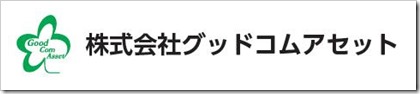 グッドコムアセット（3475）IPO新規上場承認