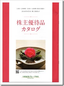 株主優待品カタログ