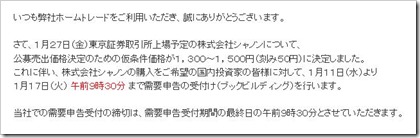 東洋証券シャノン（3976）IPO