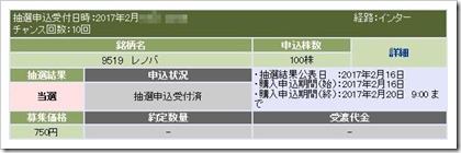 レノバ（9519）IPO当選