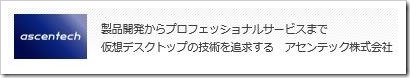 アセンテック（3565）IPO新規上場承認