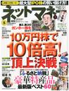 ネットマネー2014年5月号
