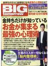 BIG tomorrow2017年5月号