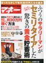 BIG tomorrowマネー増刊号