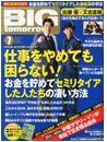 BIG tomorrow2015年7月号