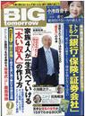 BIG tomorrow(2017年7月号)