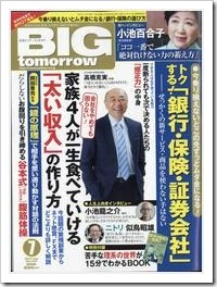 BIG tomorrow（ビッグ トゥモロー）2017年7月号