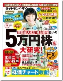 ダイヤモンド・ザイ（ZAi）2017年7月号