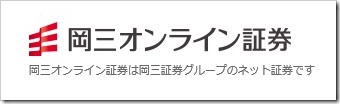 岡三オンライン証券