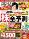 ダイヤモンド・ザイ(ZAi)2018年2月号