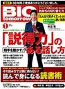 BIG tomorrow(2018年1月号)