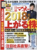 日経マネー(2018年2月号)
