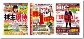 有名月刊金融及びビジネス誌3誌