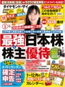 ダイヤモンド・ザイ(ZAi)2018年3月号