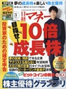 日経マネー(2018年3月号)
