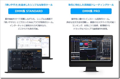 DMM株PC版取引ツール