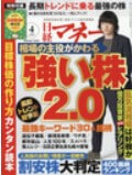日経マネー(2018年4月号)