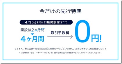 DMM株手数料0円