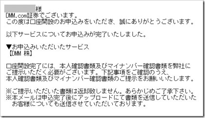 DMM.com証券DMM株口座開設