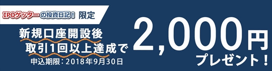 ライブスター証券タイアップキャンペーン