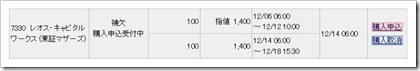 レオス・キャピタルワークス（7330）IPO補欠当選