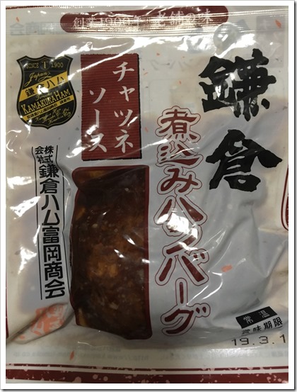 鎌倉煮込みハンバーグ実物
