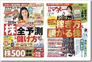 ダイヤモンド・ザイ2019.2日経マネー2019.2 ダイヤモンド・ザイ2019.2日経マネー2019.2