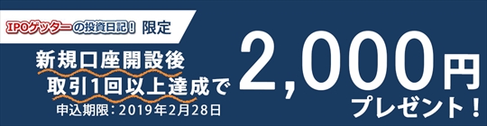 ライブスター証券タイアップキャンペーン