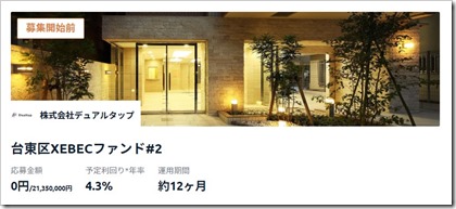 台東区XEBECファンド2Funds（ファンズ）