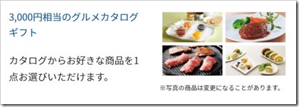 ヒューリック（3003）株主優待3年未満