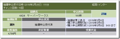 サーバーワークス(4434)IPO選外 サーバーワークス(4434)IPO選外